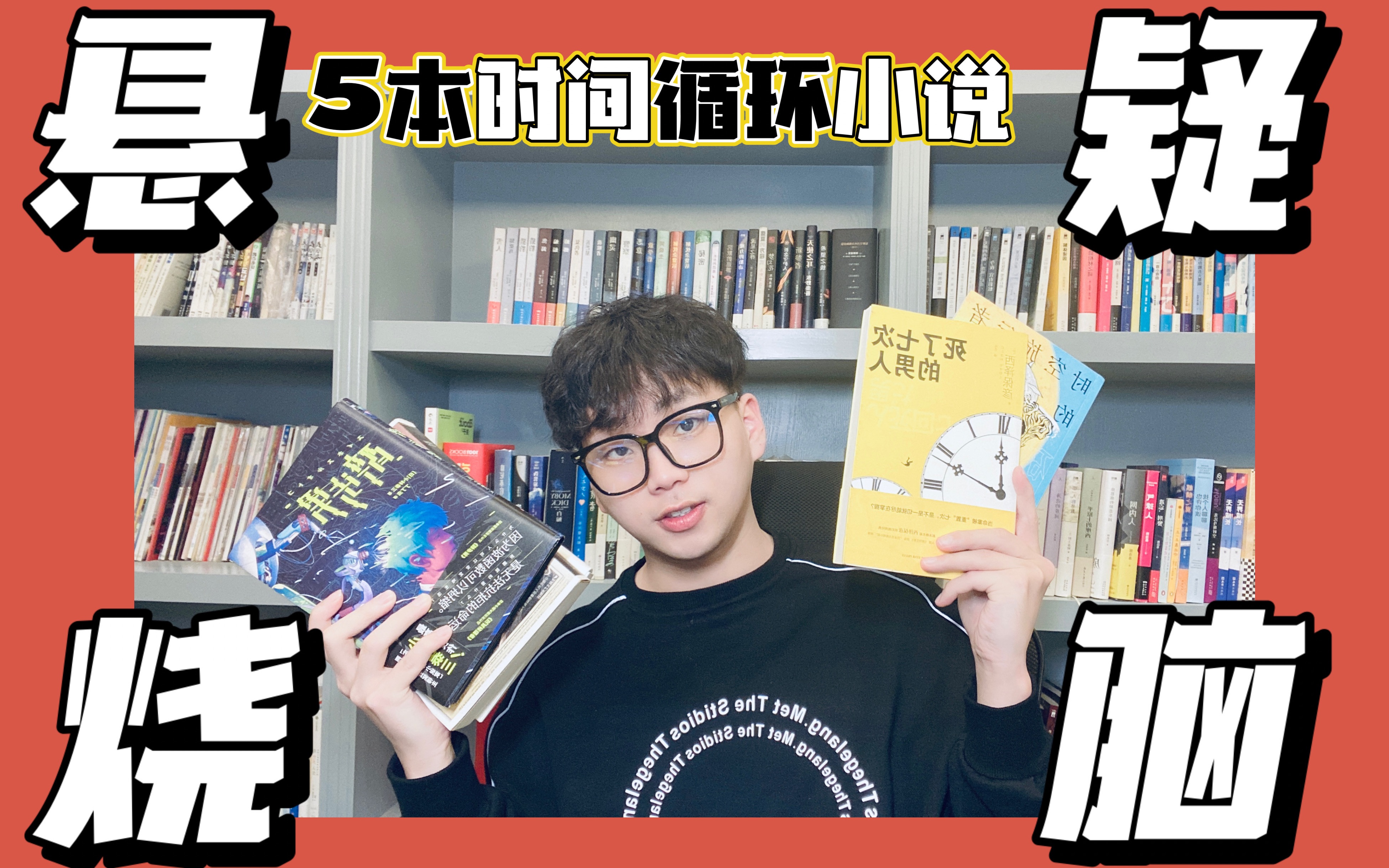 [图]【阅读】除了《开端》，5本关于“时间循环&穿越”的小说！烧脑悬疑推理！