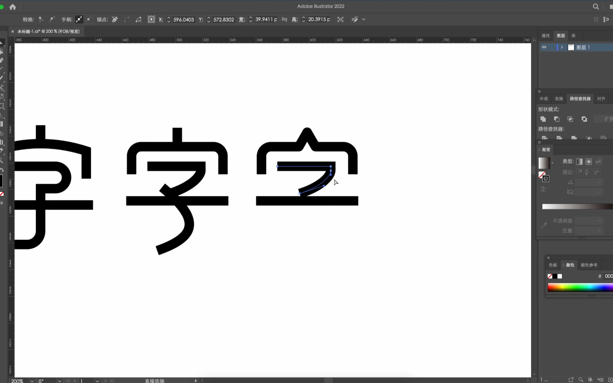 字体设计(一字多变)