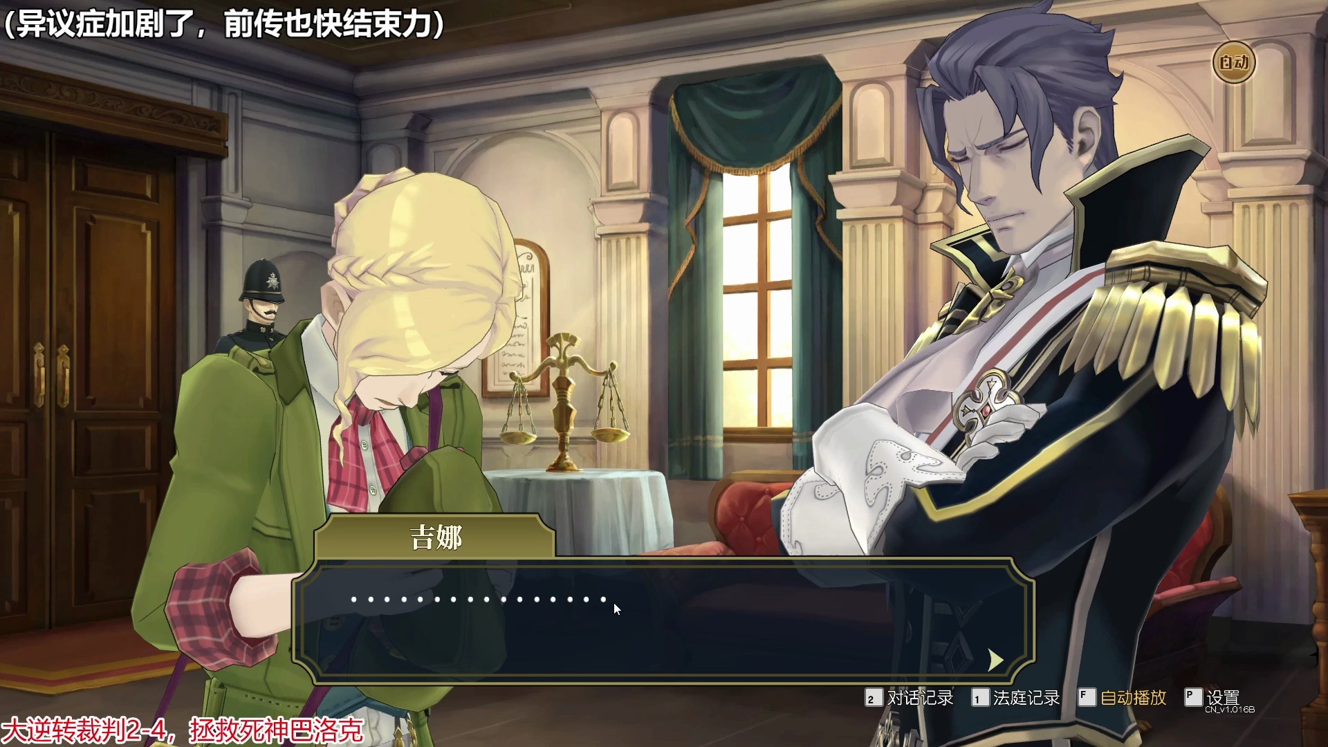 大逆转裁判2-扭曲男人的最后问候(院审1)