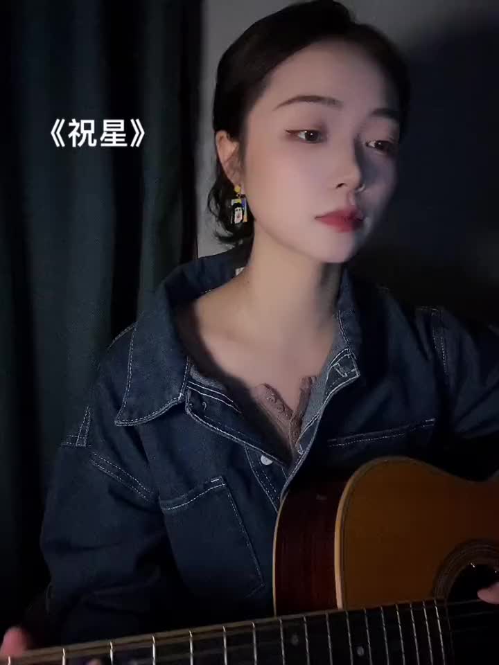 她不回头你为也该往前走祝星陈粒