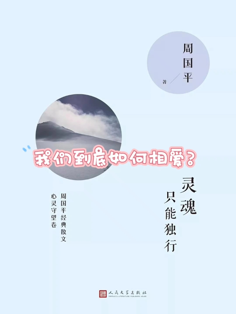 《灵魂只能独行》我们到底如何相爱?哔哩哔哩bilibili