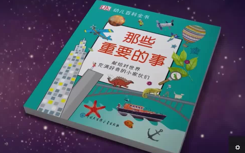 [图]48集全【DK幼儿百科全书】给孩子的科学启蒙动画 儿童科普知识