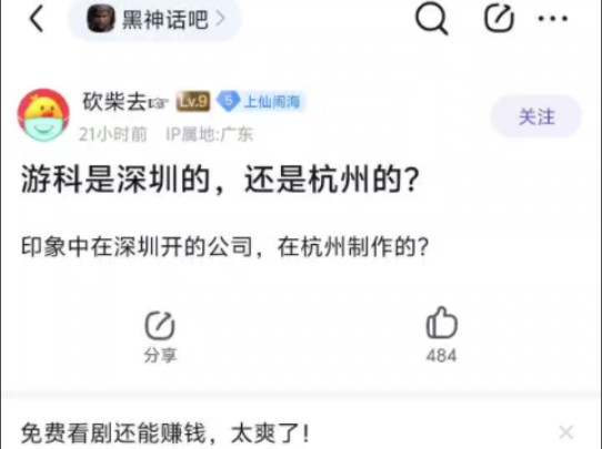 游戏是深圳的,还是杭州的?单机游戏热门视频