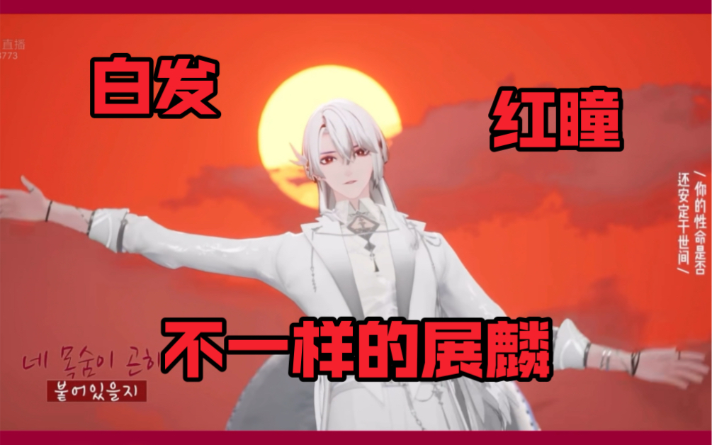 【afaer 】谁能拒绝白发红瞳呢