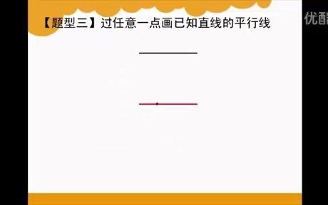 平行线的画法哔哩哔哩bilibili