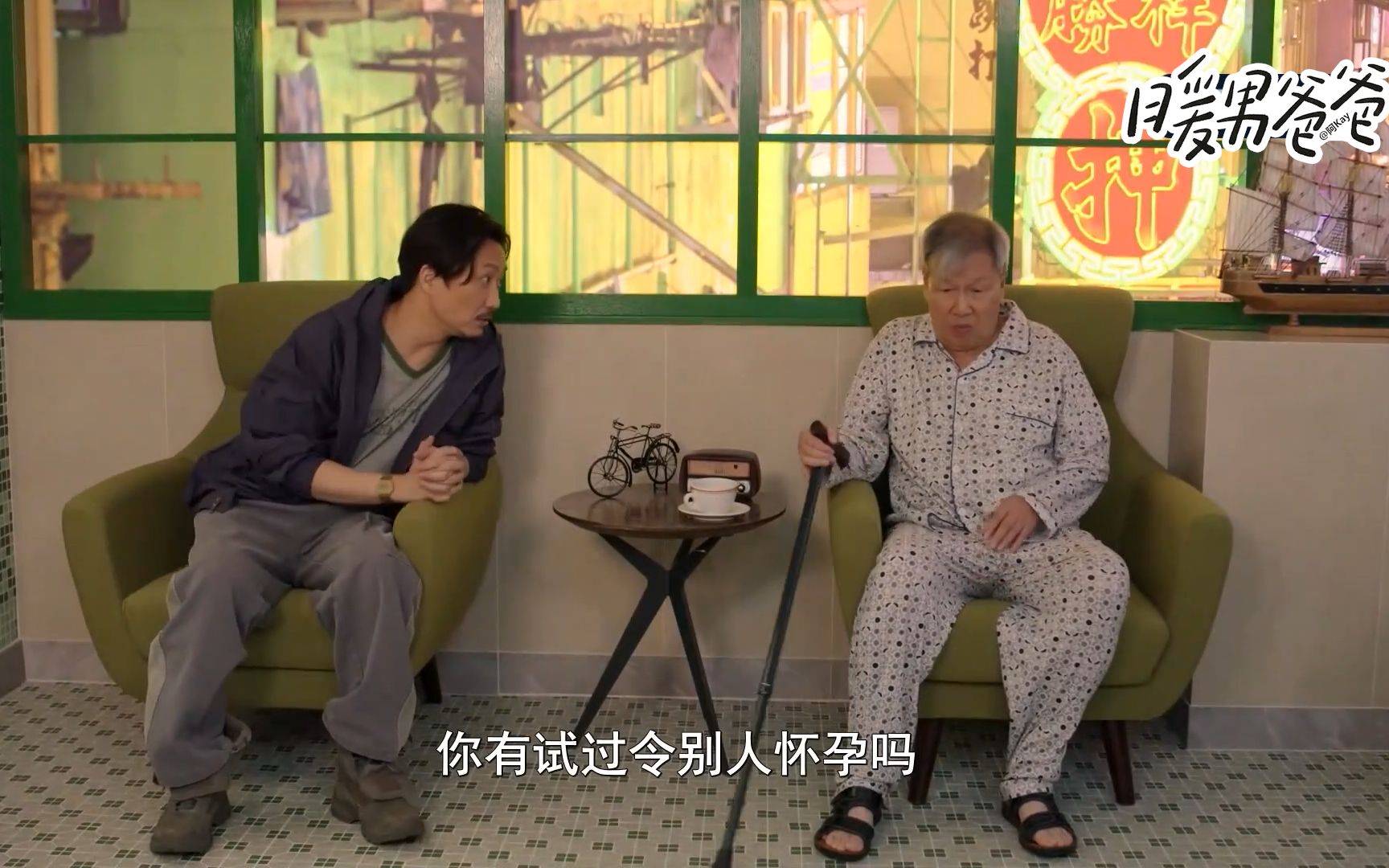 [图]《暖男爸爸》第14集郑中基Cut-1080P