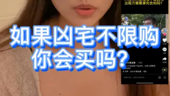 高薪住凶宅 你够不够胆 哔哩哔哩 Bilibili