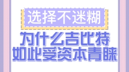 为什么吉比特如此受资本青睐哔哩哔哩bilibili