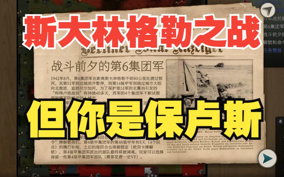 【斯大林格勒之战】01德国第六集团的进击!SGS兵棋游戏单机游戏热门视频