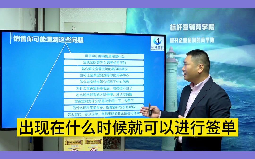 月子中心销售培训:月子中心销售经常会遇到哪些问题?哔哩哔哩bilibili