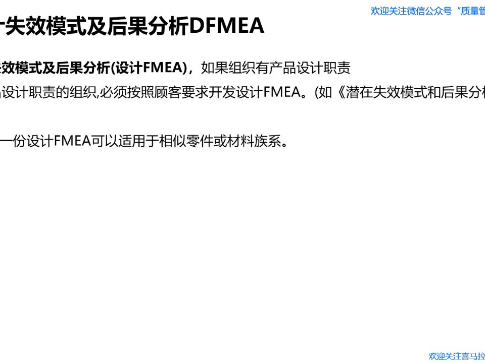 10 设计失效模式及后果分析DFMEA汽车行业质量管理五大工具 生产件批准程序PPAP哔哩哔哩bilibili