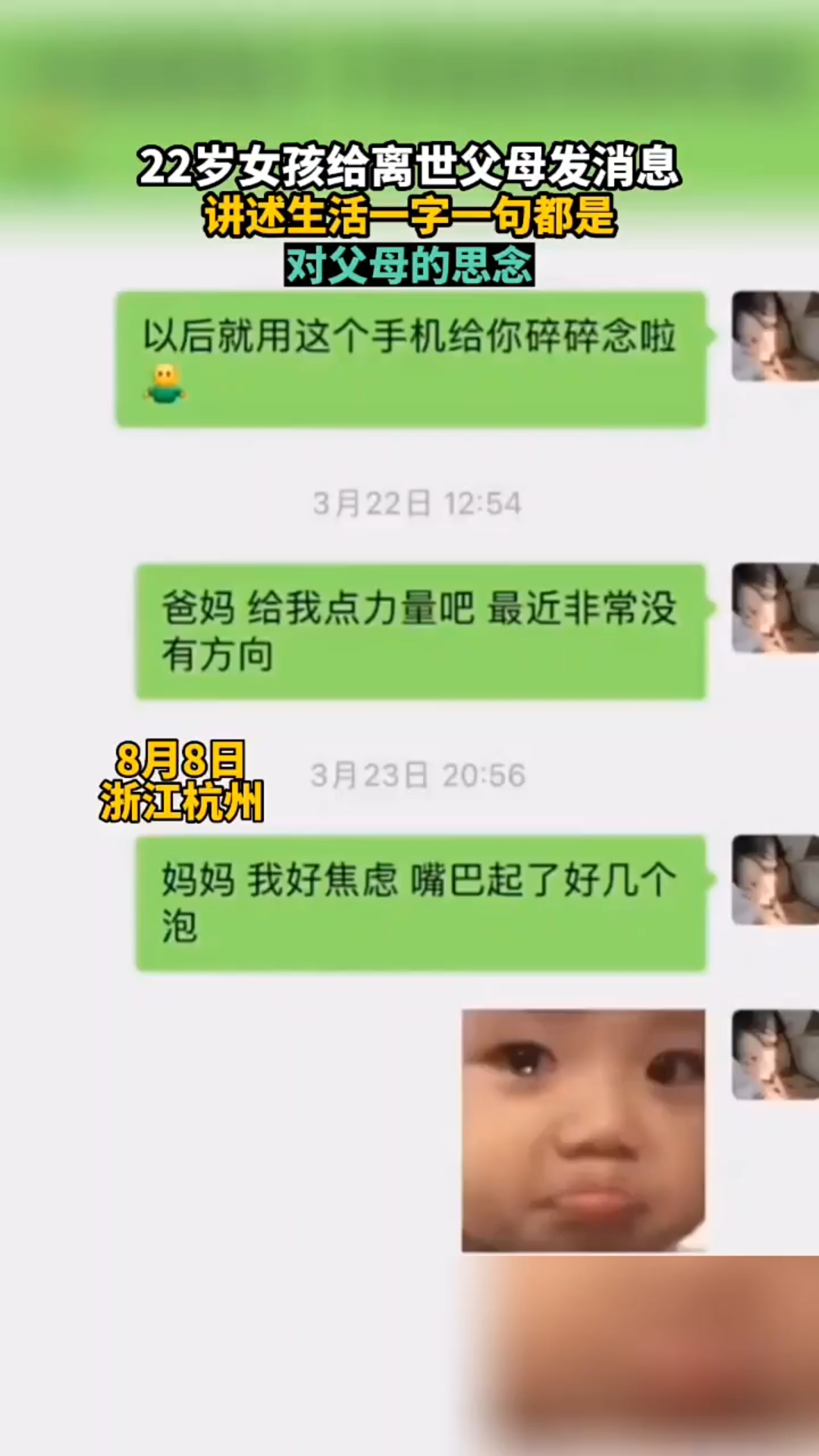 女孩给离世父母发消息讲述生活,一字一句都是对父母的思念哔哩哔哩bilibili