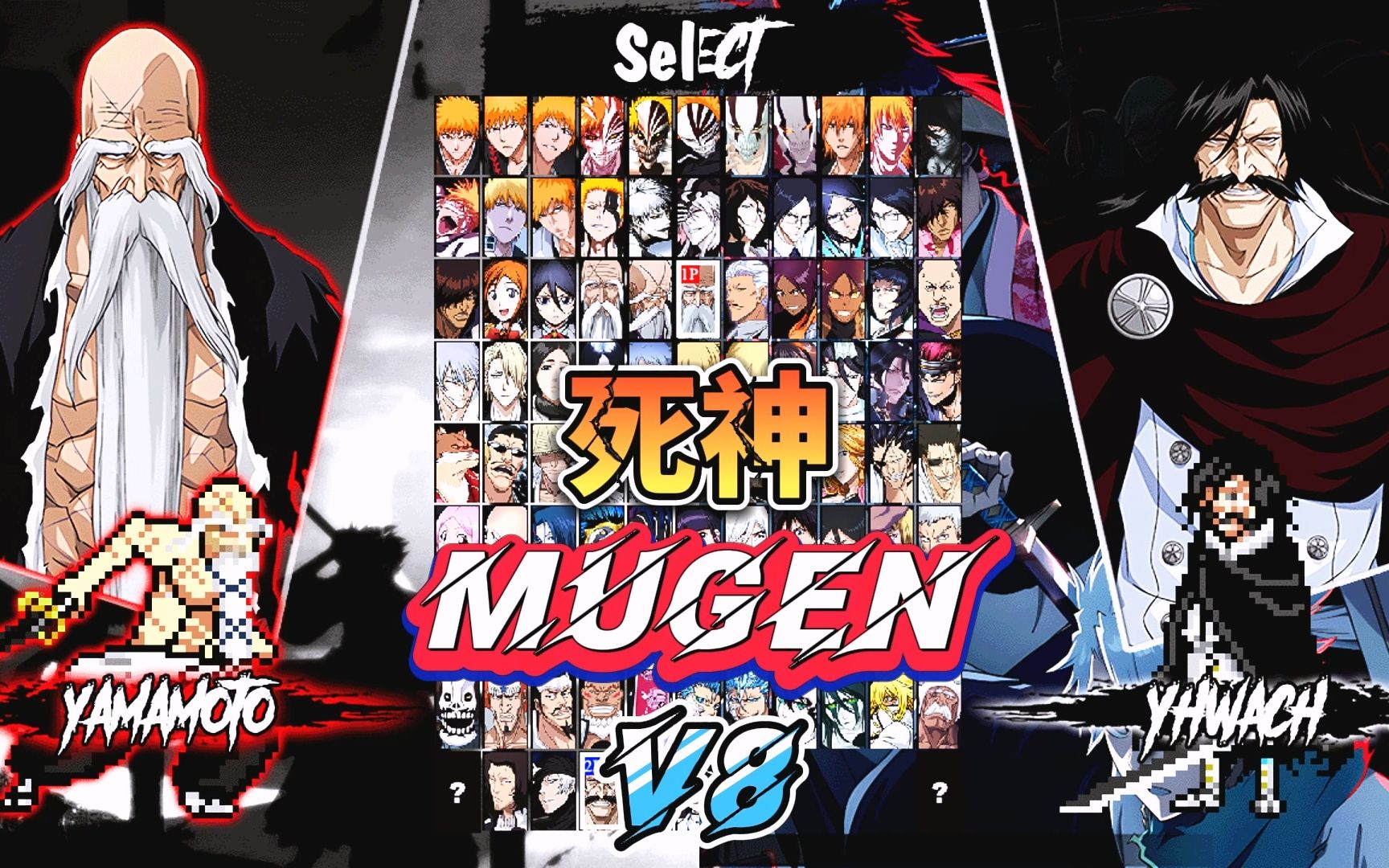 MUGEN:2023死神V8精致整合包[附下载]