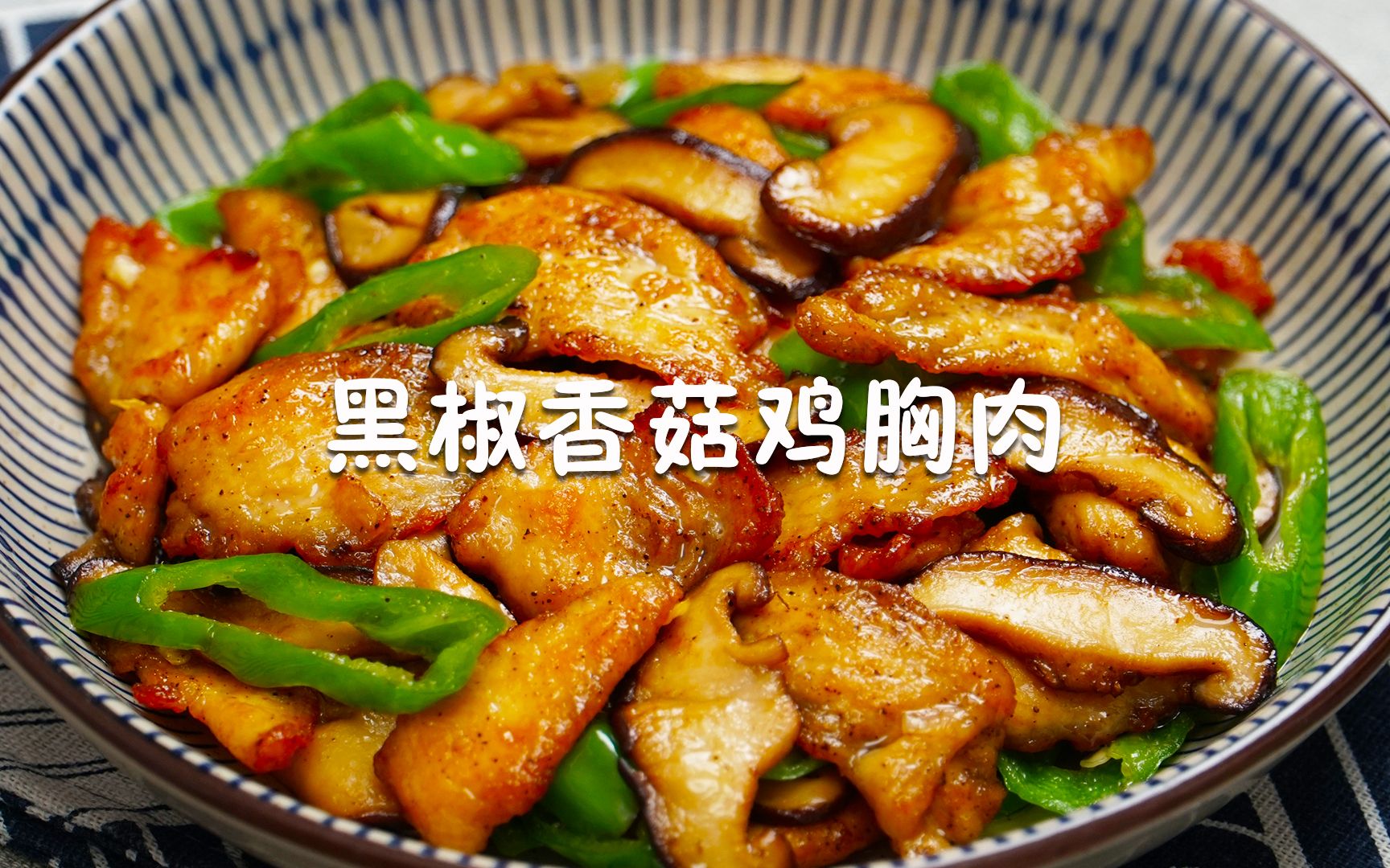 鸡胸肉这样做也太香了!好吃不柴,无敌下饭!哔哩哔哩bilibili