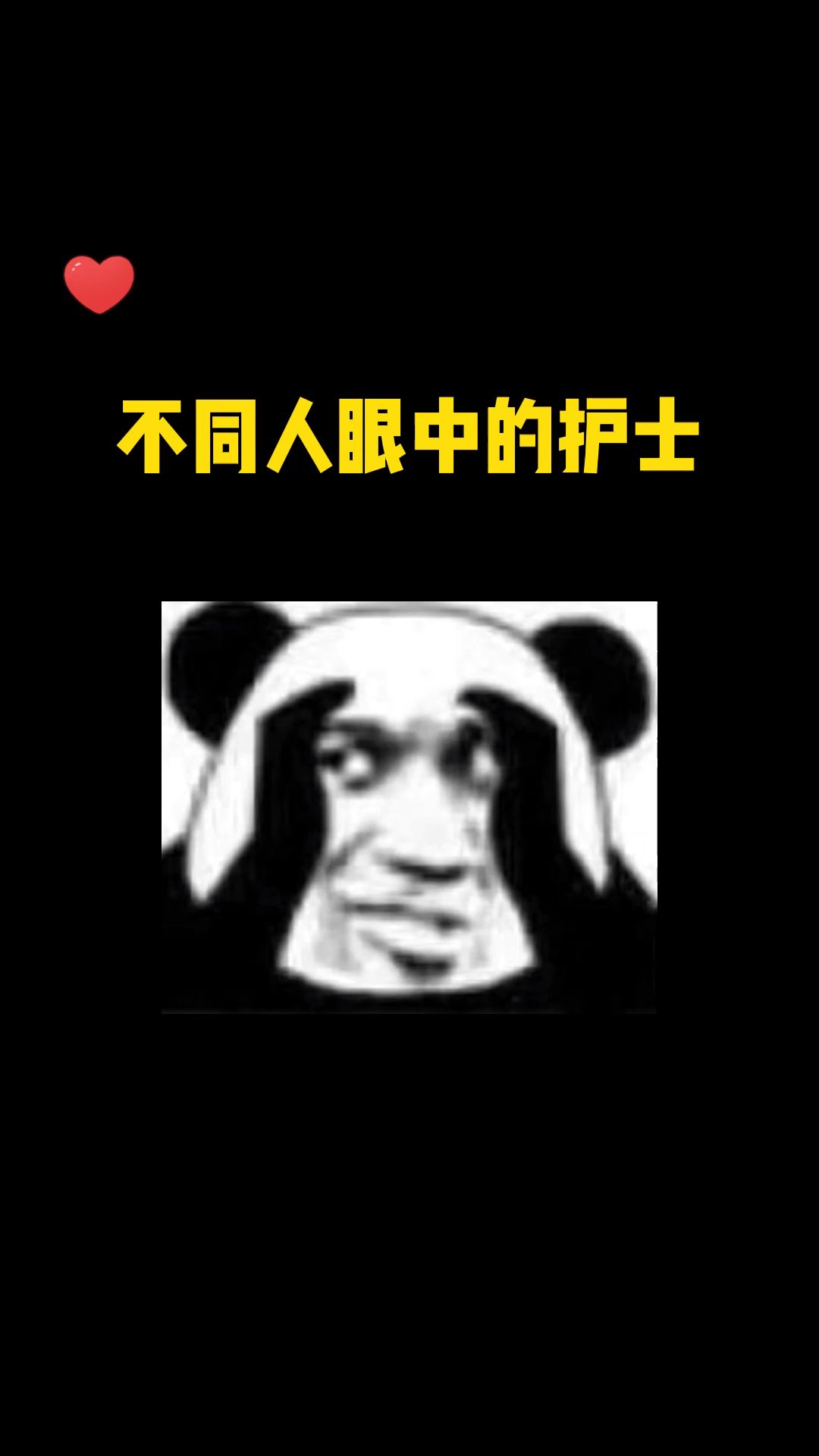 不同人眼中的护士哔哩哔哩bilibili