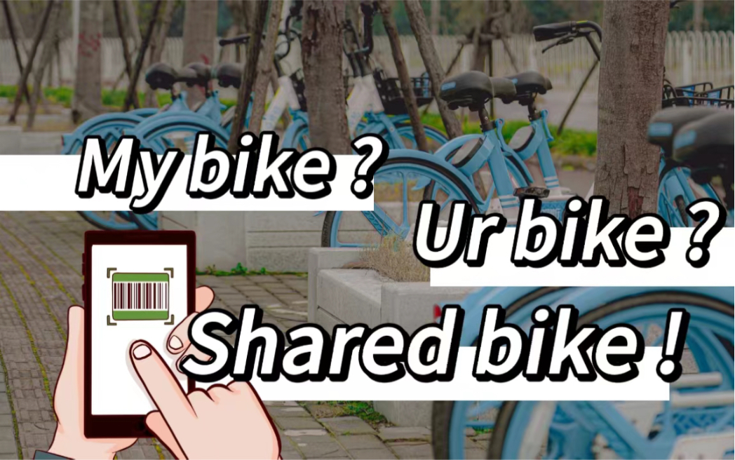 |How to | use shared bikes in China 手把手教你用共享单车哔哩哔哩bilibili