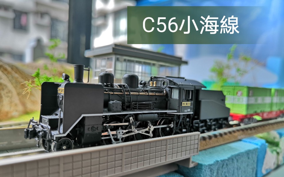 N比例】火车模型KATO 2020-1 C56小海線蒸気機関車-哔哩哔哩