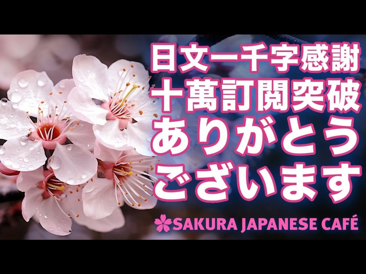 【频道10万订阅的纪念】日本人ken的挨拶以及真心感谢