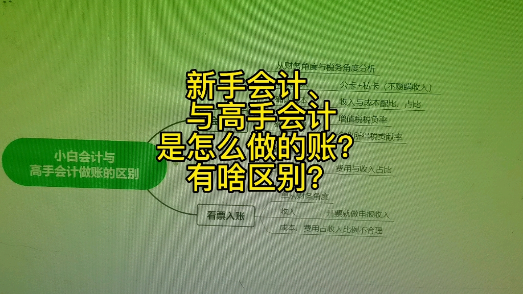 新手会计、与高手会计是怎么做的账?有啥区别?哔哩哔哩bilibili