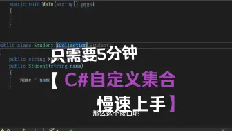 Download Video: C#如何自定义一个自己的集合类