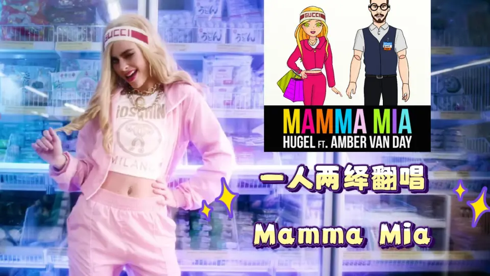 搬运】HUGEL ( feat. Amber Van Day ) - Mamma Mia ( Lyrics )_哔哩哔哩_bilibili