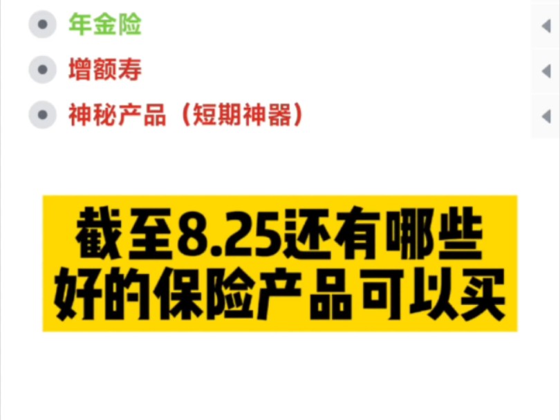 截至8.25还有哪些好的保险产品可以买(精简版)哔哩哔哩bilibili