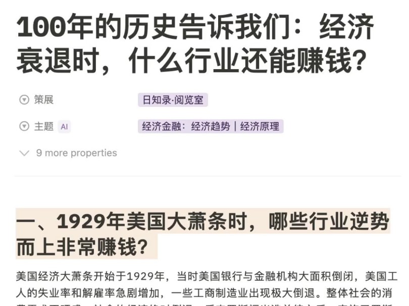 他山之石,可以攻玉 以日美为鉴这篇继续聊聊经济下行期的赚钱行业.从美国经济大萧条和日本泡沫经济中我们得到的启示:哔哩哔哩bilibili