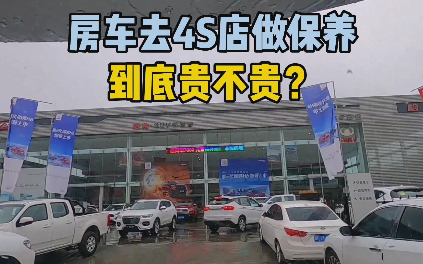 房车有故障灯到4S店检查保养,花了多少钱?海岸线之旅即将启程哔哩哔哩bilibili