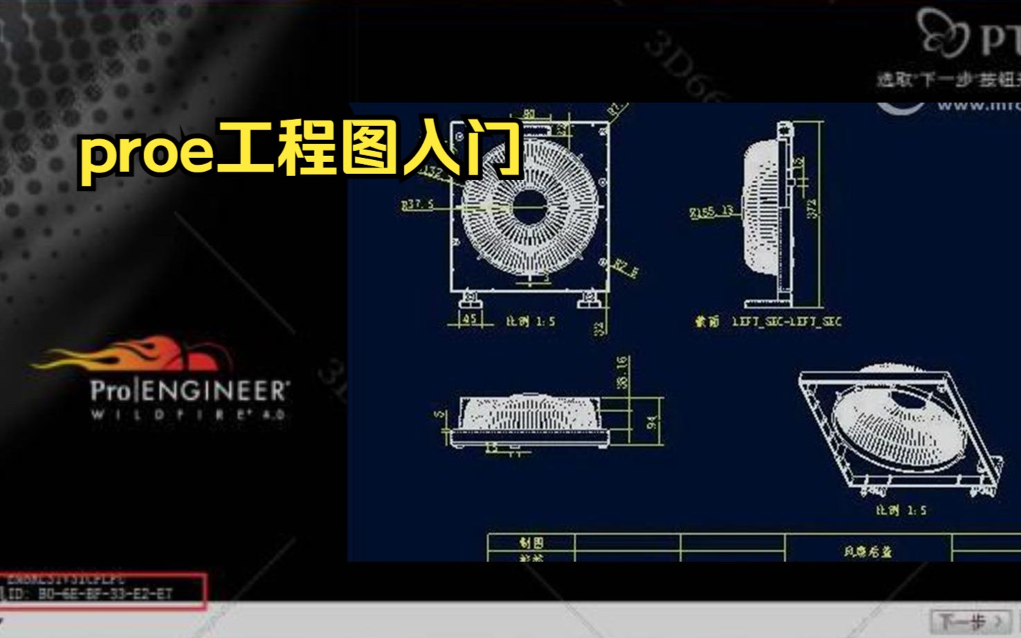 塑料产品结构设计proe工程图入门1哔哩哔哩bilibili