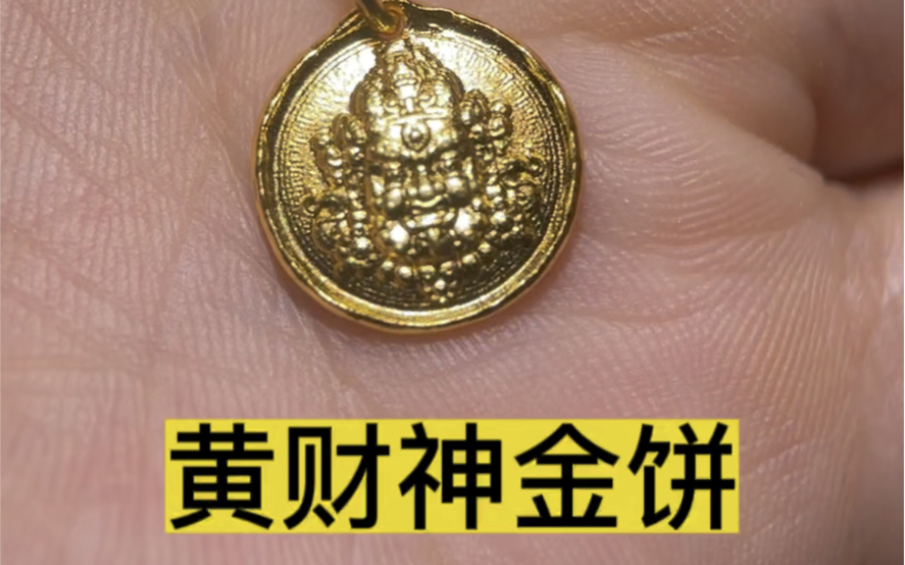 黄财神金饼吊坠