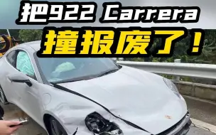 Télécharger la video: 一台911就这样撞报废了！（上）