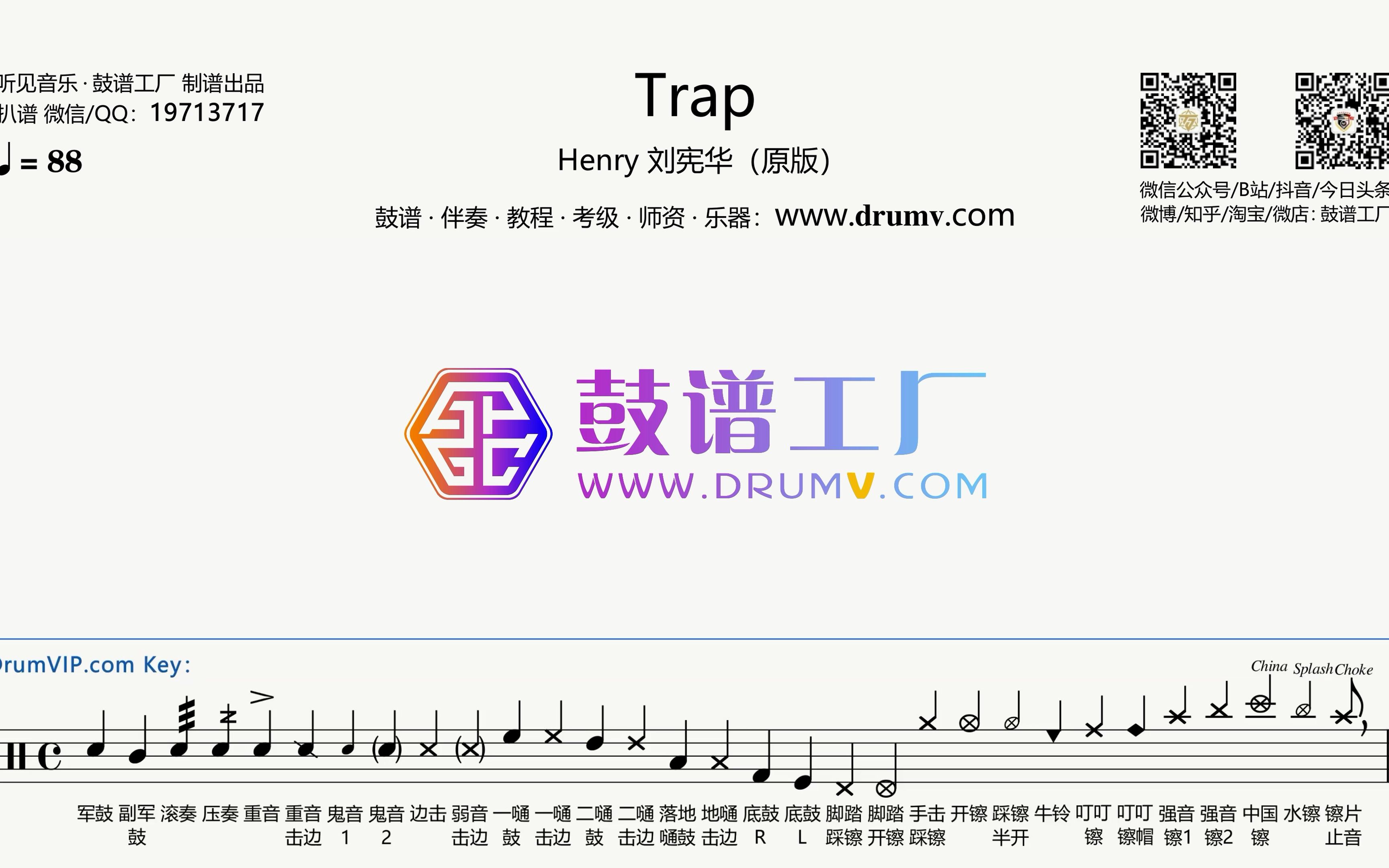 【鼓谱工厂】henry刘宪华 