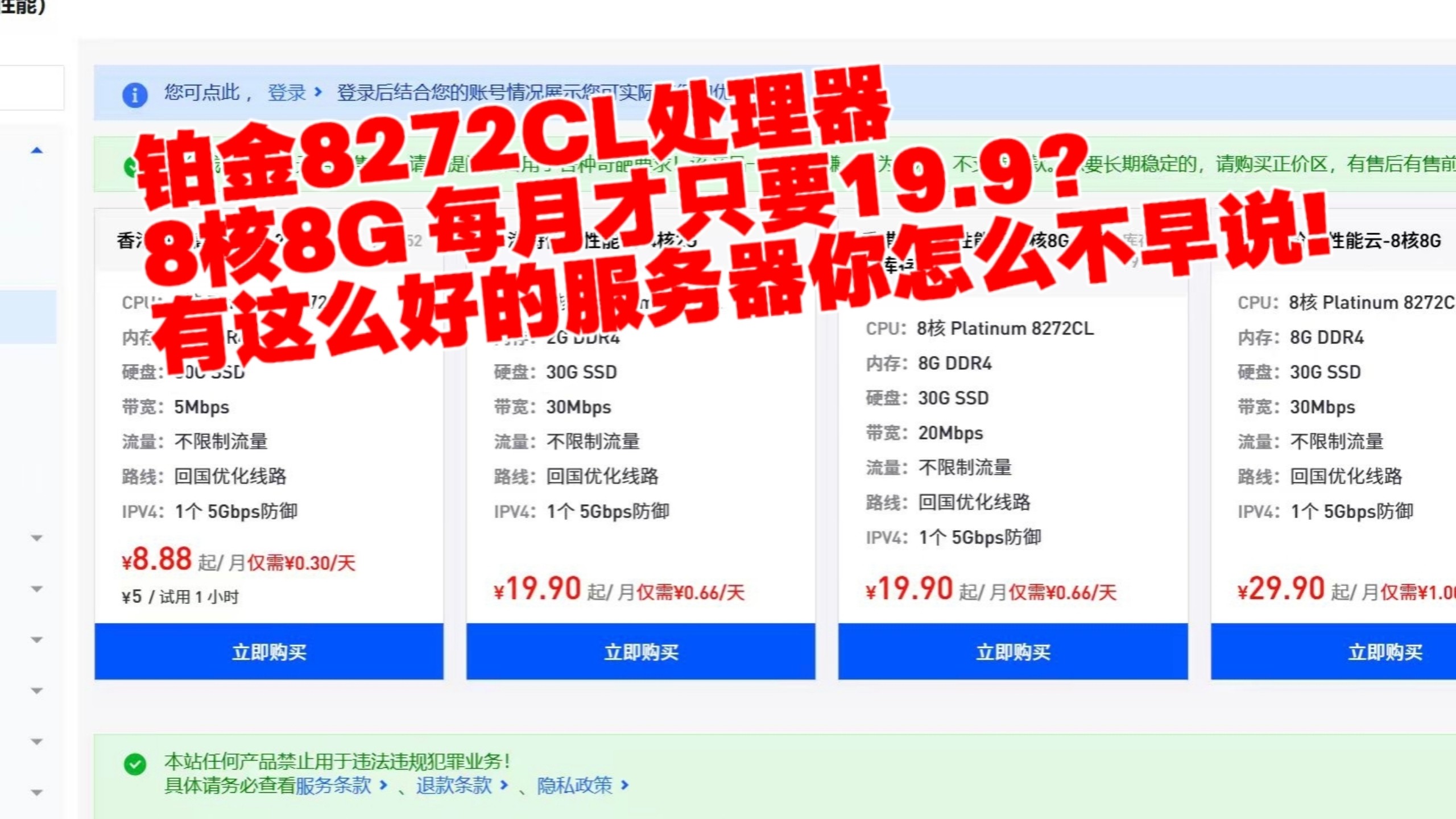 香港8核8G每月只要19.9!还是铂金高性能CPU!原生IPV4!