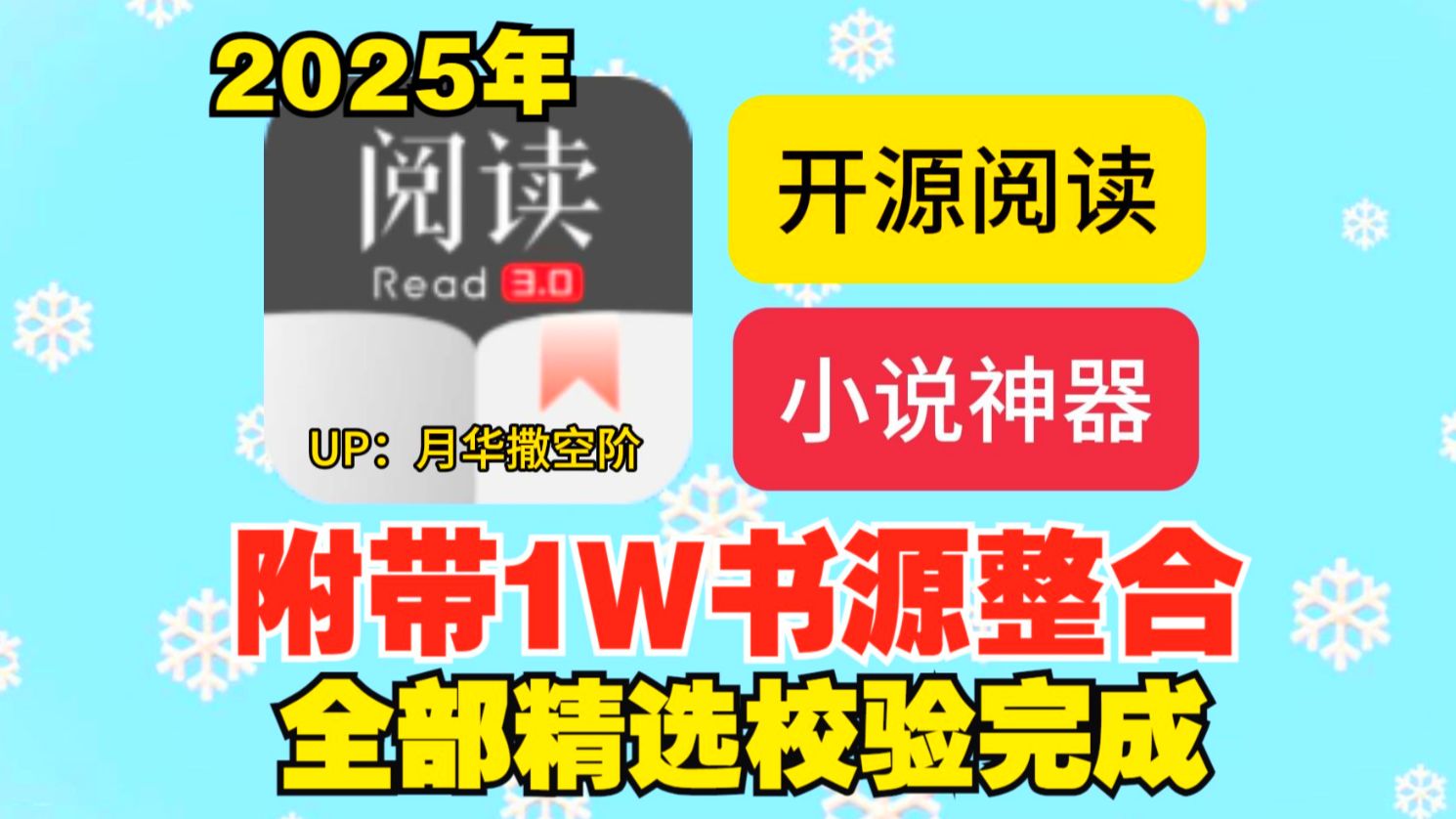 更新开源阅读10W累计书源一键导入【亲测】最新精选校验一月书源阅读app下载!阅读书源小说还有书源仓库最新书源免费阅读app书源上万个书源阅读超...