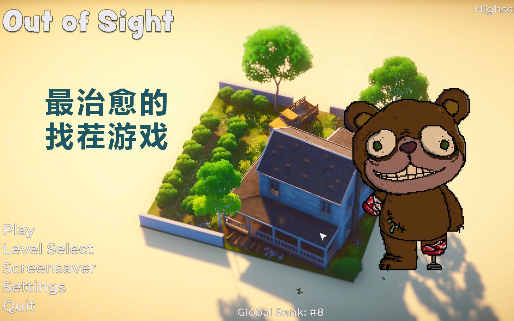 [图]【夜熊攻略】Out of sight 全成就加全物品 含小黄鸭 实况流程解说