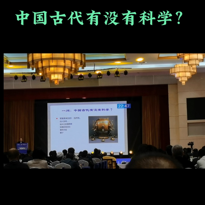 [图]中国古代有没有科学？