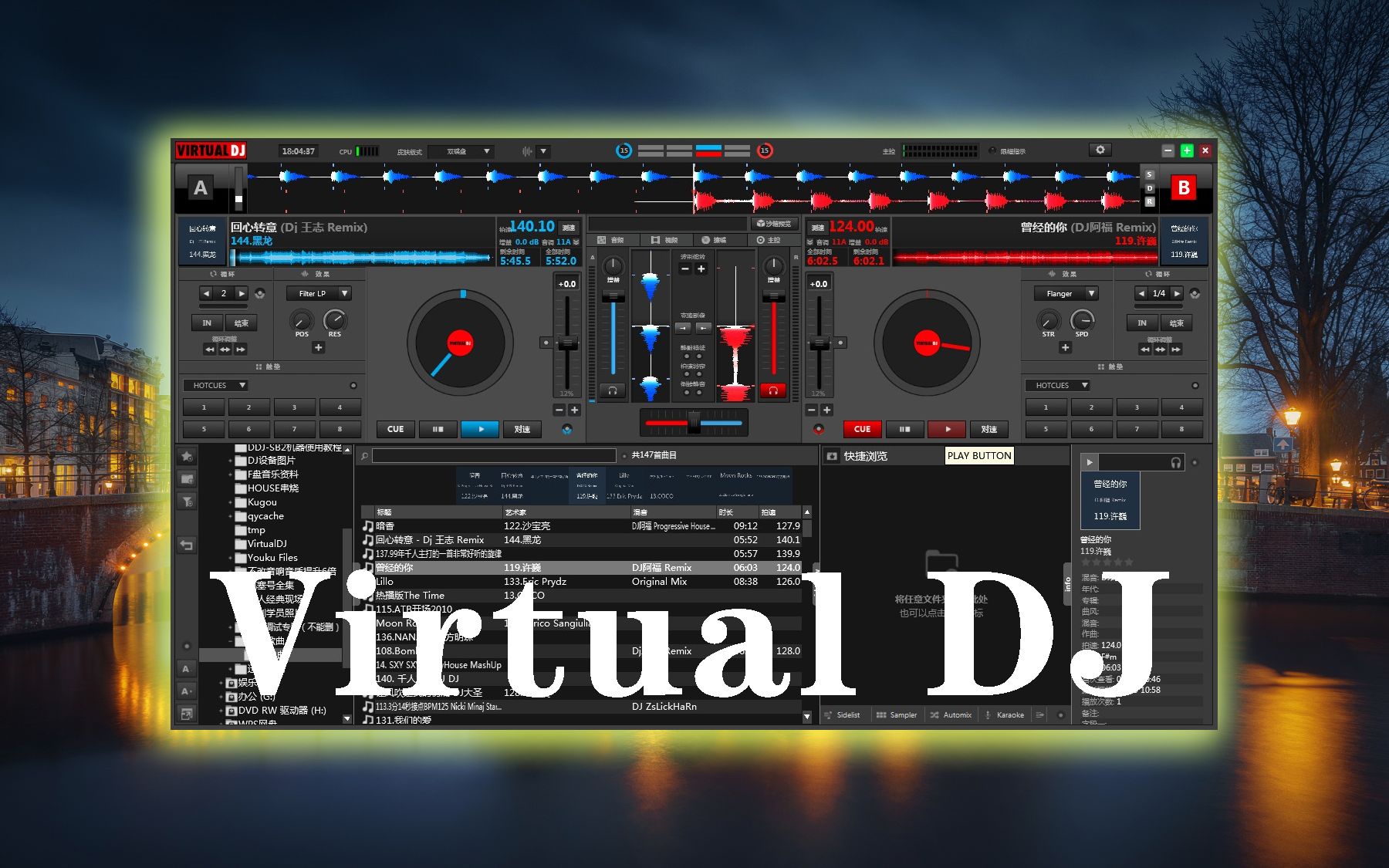 虚拟DJ机软件 Virtual DJ 超简单全中文,不用花大价钱买DJ机就能学会擦碟,玩转打碟机叱咤酒吧游刃有余!哔哩哔哩bilibili