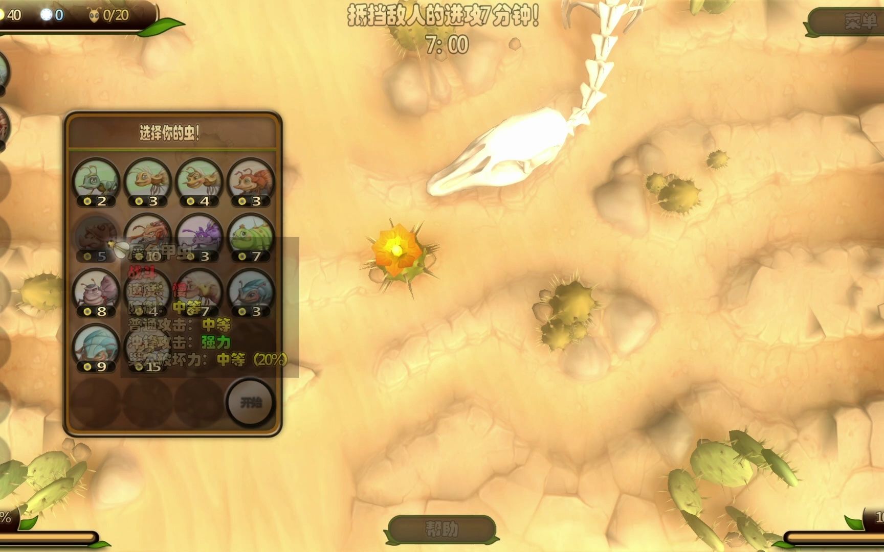 童年怀旧游戏《虫虫大作战》26越过沙漠