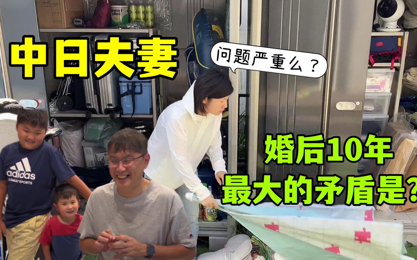 【中日家庭】跟日本老公结婚10年,婚后最大的矛盾是什么?你们能理解么?哔哩哔哩bilibili