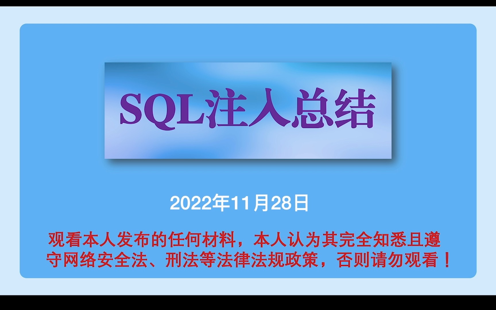 18sql注入总结哔哩哔哩bilibili