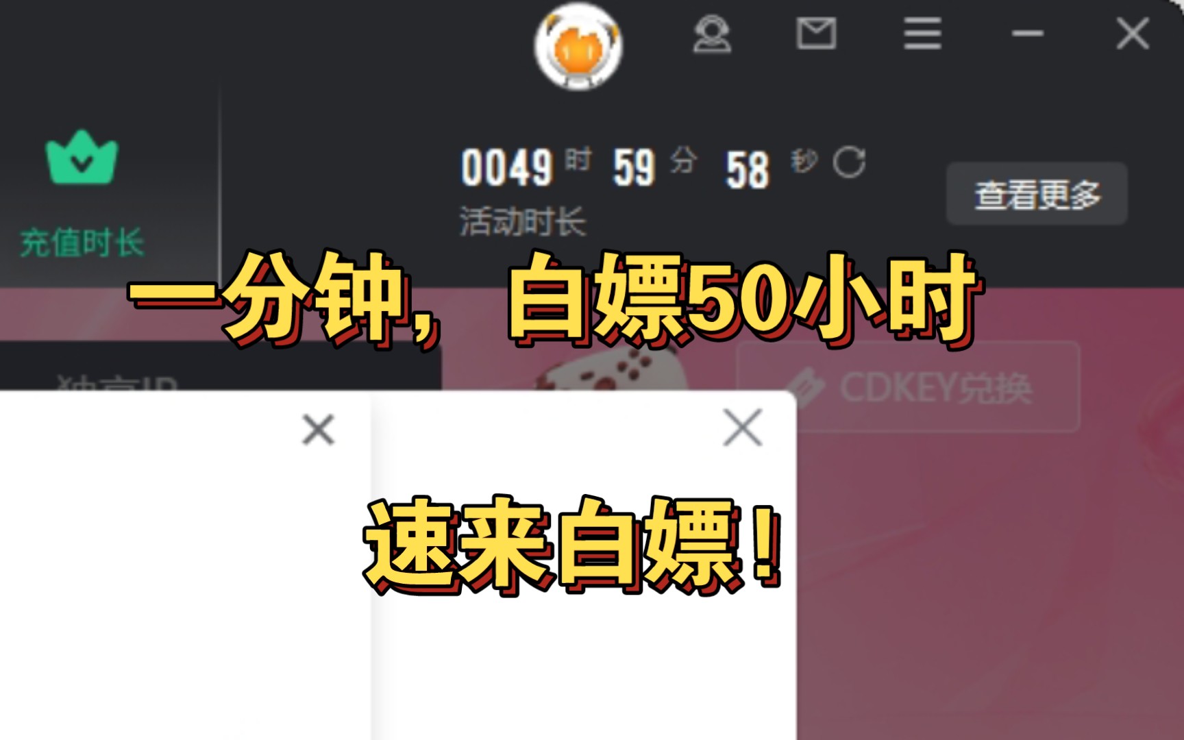 (8月9日可用)“一分钟,白嫖雷神加速器50小时时长!”哔哩哔哩bilibili