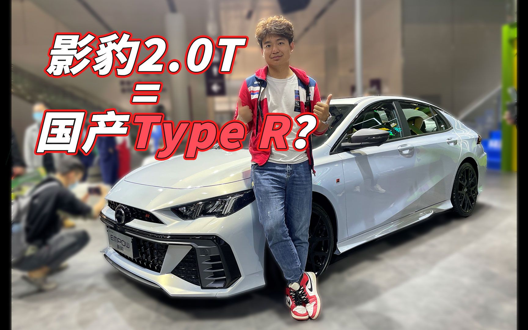 中国Type R,会是2.0T的影豹吗?哔哩哔哩bilibili