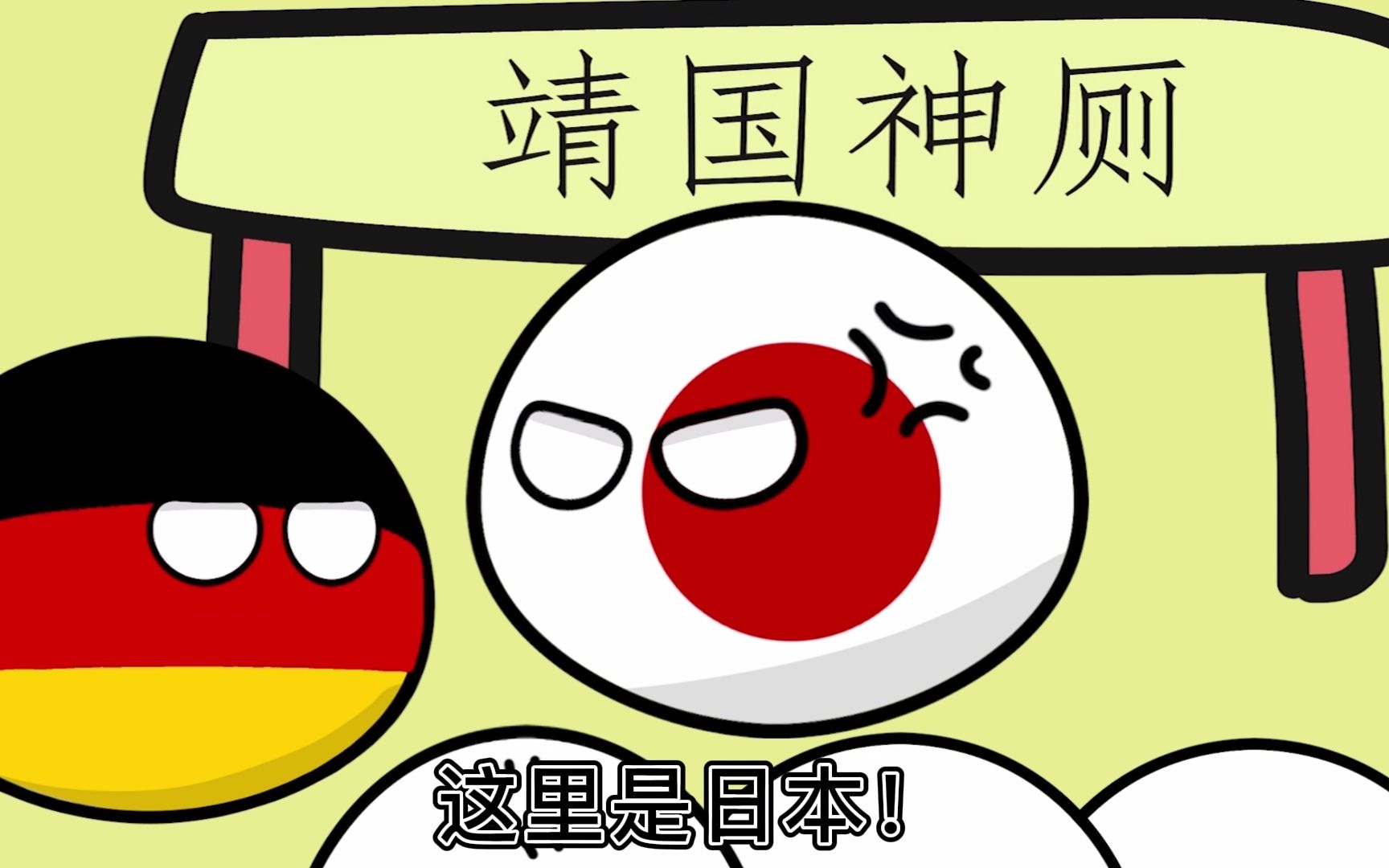 当德国参观靖国神厕【波兰球】_哔哩哔哩_bilibili
