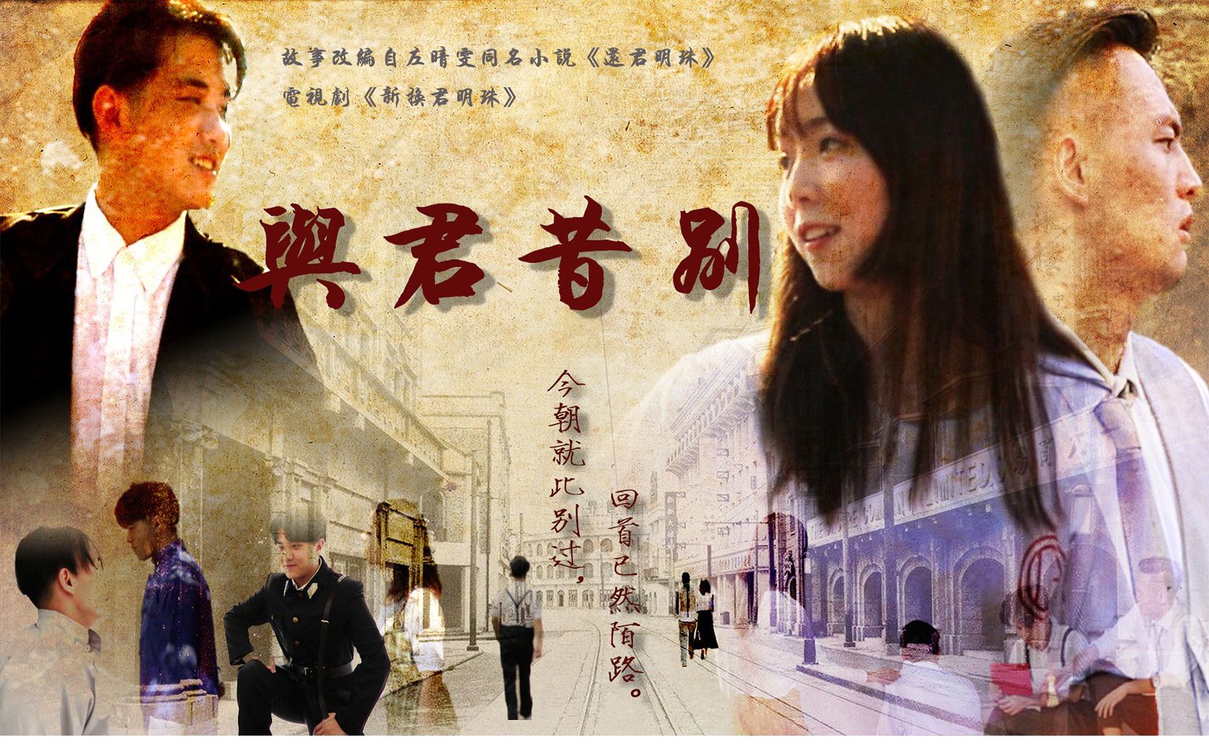 【李宗翰2019生贺】【还君明珠】学生作品近代史微电影《与君惜别》(禁二改二传)哔哩哔哩bilibili