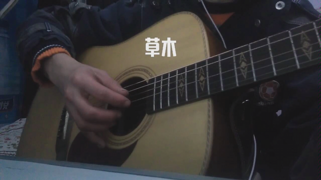 [图]草木（cover）