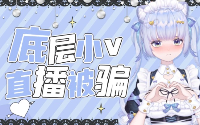 震惊!小v直播被迫看H片!哔哩哔哩bilibili