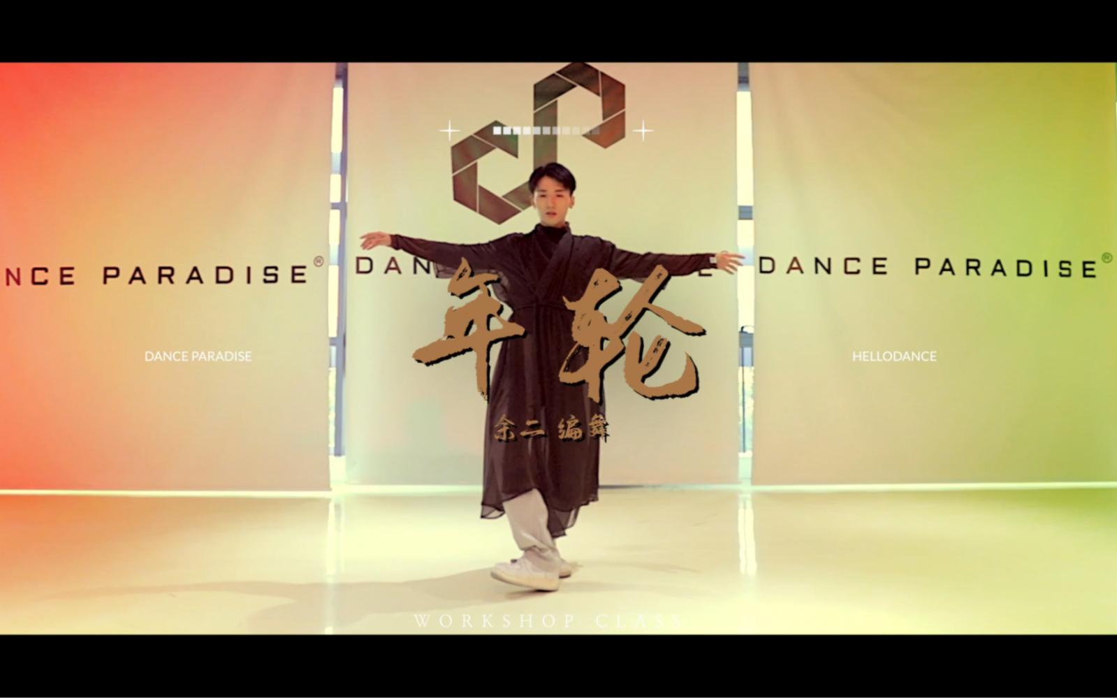 hellodance余二图片