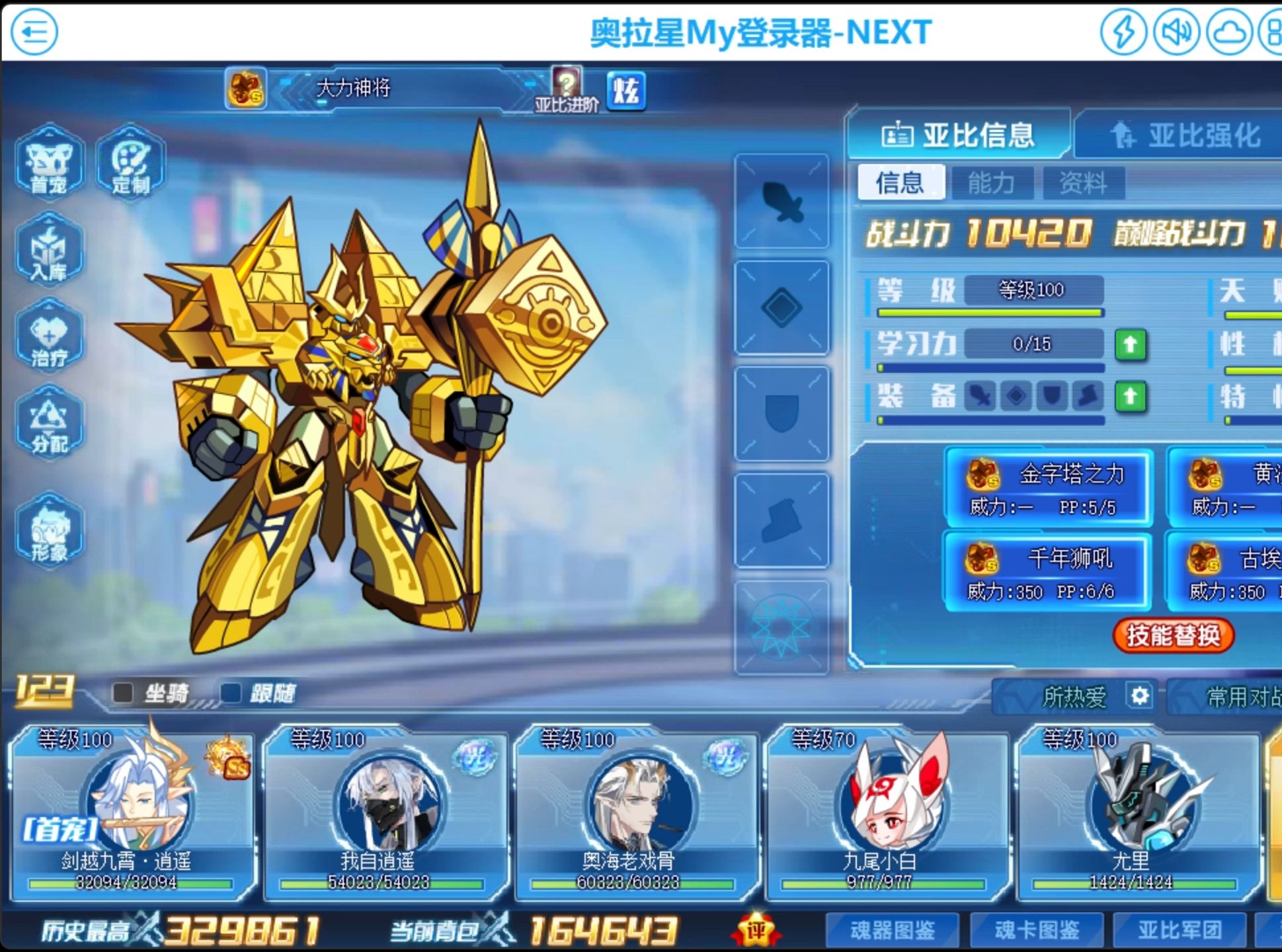 【axa周游奥拉星】新手和回归开荒备用#目前pve有效还用的上的军团