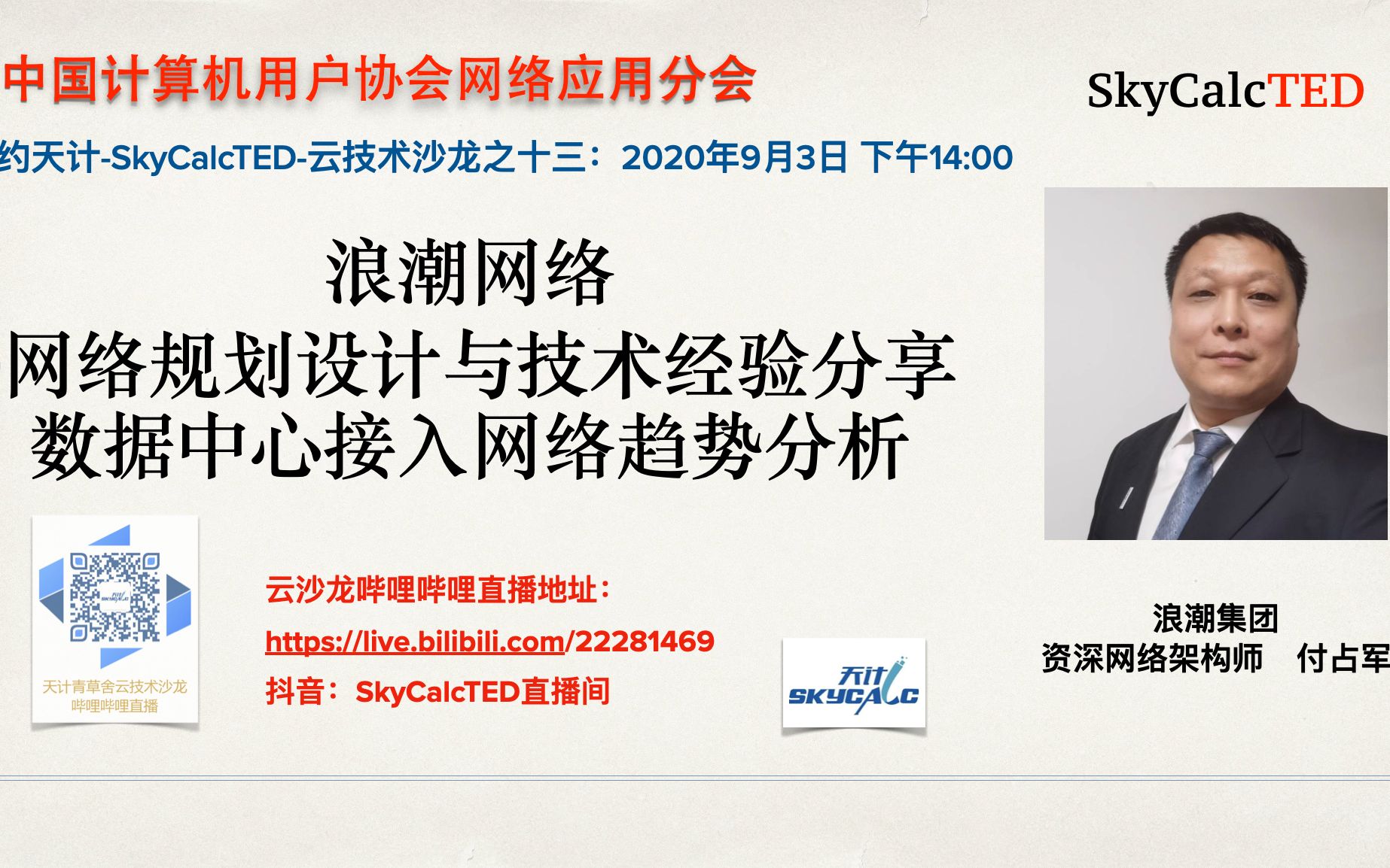 浪潮网络网络规划设计与技术经验分享数据中心接入网络趋势分析哔哩哔哩bilibili