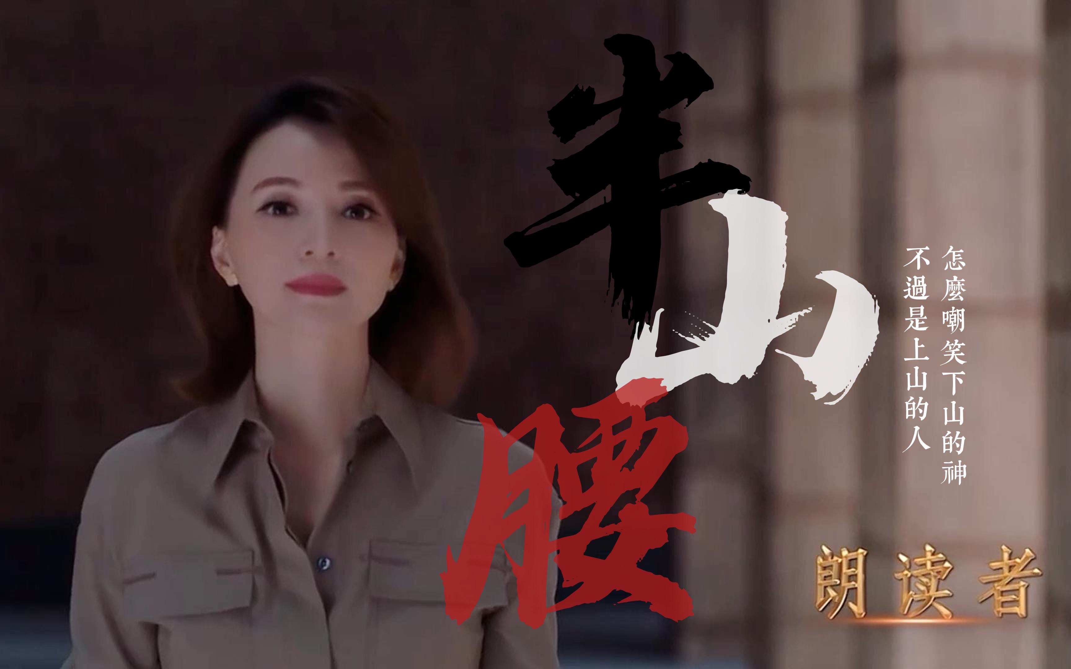 董卿半山腰朗读者宣传片混剪